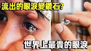 清純少女患奇葩怪病：眼泪可以变成钻石，但她不是美人鱼！｜明星觀察員