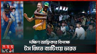 টিএসসিতে বিশ্বকাপের ফাইনাল উপভোগ করছেন ক্রিকেটপ্রেমীরা | India vs South Africa | TSC