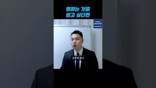 원하는 것을 얻고 싶다면 이렇게 해보세요