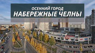 Осень в городе