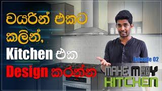 Kitchen Wiring Planning Tips | Make My Kitchen Episode 02 | Lyra Studio
