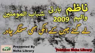 Lay gaye cheen kay unki bhi sitamgar chader | Nazim Party | Noha library