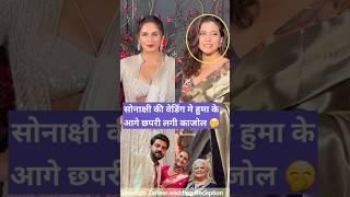 Huma Qureshi and Kajol Devgan at Sonakshi Sinha wedding