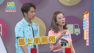 人有三急？！ 最怕尿尿來不及 2020.09.08【醫學大聯盟】