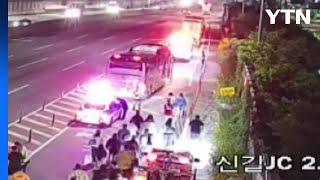 고속도로서 화물차가 관광버스 추돌...대체 버스 투입 / YTN
