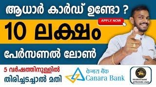 Canara Bank Personal Loan - 10 Lakh Instant loan For 5 Years - Canara Bank Personal Loan Malayalam