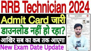 rrb technician admit card 2024 new update  rrb technician grade 3 admit card 2024 download today