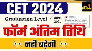 CET Graduation Level Form Last Date 2024 | CET Exam Date 2024 | Syllabus | CET Notification