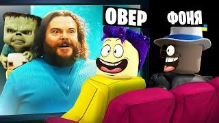 ЗАПРЕТНЫЙ ФИЛЬМ! СИМУЛЯТОР КИНОТЕАТРА В ROBLOX