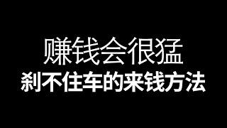 2023灰产网赚赚钱项目 分享灰色网赚赚钱最快的方法零成本零风险日赚千元快速赚钱 人人可做的挣钱方法#灰色项目 #灰产 #网赚项目 #赚钱 #创业 #如何快速赚钱 #网赚教程 #被动收入 #财富自由