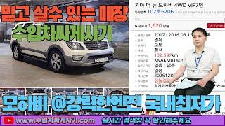 더뉴모하비 중고차가성비 완전무사고 영상통화 비대면 탁송[ft.6706 수입차싸게사기 도이치오토월드 수원중고차]