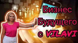 Бизнес Будущего с Vilavi. Презентация онлайн проекта. Результат по финансам и  здоровью с Вилави