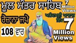 Mool mantar path || mool mantar 108 var || mool mantar download