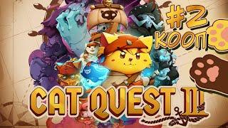 Cat Quest III  Прохождение в коопе  Часть 2