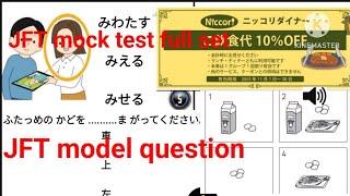 JFT model question | Jft mock test | vocabulary test | Kanji test | conversation test | JFTA2 |part6