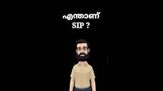 Mutual fund SIP| എന്താണ് മ്യൂച്ചൽ ഫണ്ട് SIP #all4good #mutual_funds #mutualfundforbeginners #sip