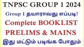 GROUP 1 2024 எப்படி தயாராவது ? Group 1 2024 Complete Booklist Prelims & Mains Tamil & English