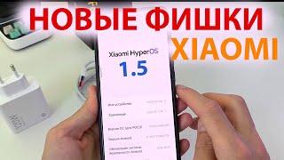  Новые фишки Xiaomi в Новых обновлениях HyperOS ️ УЖЕ ВЫШЛО HyperOS 1.5 и фишки HyperOS 2.0