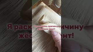 Клей для лентирования волос двухкомпонентный  #hairextensions #hair