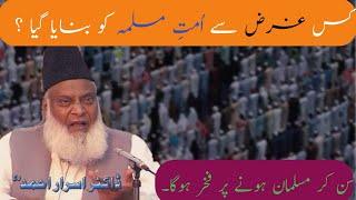 Why Muslim Ummah Is Created | Dr Israr Ahmed | 6th Pillar - Exploring Deen