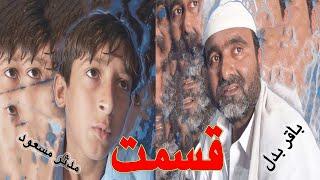 Qesmat|Nemaz|Ramzan (Balochi )Balochi Sad Story Film 2024|Jal Studio