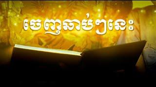 ខែមីនា ត្រូវបានចាត់ទុកថាជាខែដែលឱ្យតម្លៃយ៉ាងស៊ីជម្រៅសម្រាប់ស្ត្រី!