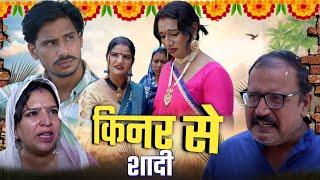 किन्नर से शादी #haryanvi #natak #parivarik #episode #video by #bss movie #anmol video