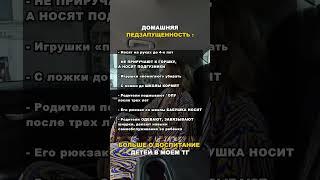 Родители, помните - детям важно быть САМОСТОЯТЕЛЬНЫМИ #психология #семья #отношения