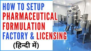 How to setup Pharmaceutical Formulation Factory & Licensing (Hindi)