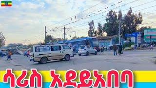 ቃውጢዋ አደይአበባ | Lancha (St. Yared) to Saris Adeyabeba, Addis Ababa  Ethiopia 2024.