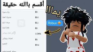 اربعة طرق فعالة لشحن روبوكس مجاناً 2024مع دليل السحب من كل طريقة4 sites that ship Roblox for free