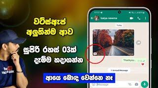 Top 03 New Useful whatsapp Update With HD Photo Send feature | New whatsapp tips and tricks sinhala