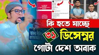 মাদানীর অগ্নিঝরা বয়ান | আব্দুর রহিম আল মাদানী নতুন ওয়াজ ২০২৪। Abdur Rahim Al Madani new waz 2024