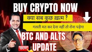 BITCOIN BIG CRASH | ALT COINS hold OR SELL ? | गलती मत कर देना नहीं तो रोना पड़ेगा | ALTs crash