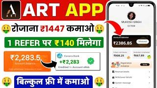 ART Earning App Withdrawal Proof | ART Earning App Se Paise Kaise Kamaye