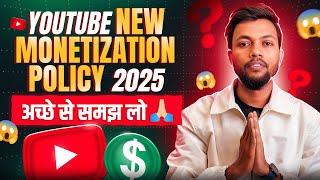 YOUTUBE NEW MONETIZATION POLICY 2025 | अच्छे से समझ लो !!