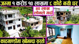 Cheapest new home Adhikari Real Estate | Ghar Jagga Kathmandu | House Sale in Tokha Jhor -291