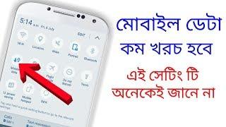 How To Save Mobile Internet Data / MB । NetGuard । Bangla ।