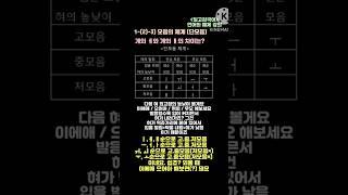 [달고김국어][수능 언어와 매체 강의] 1-(2)-3) 모음의 체계(단모음) - 게와 개 발음의 차이는?