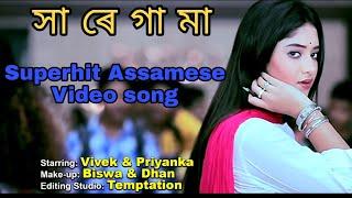 সা ৰে গা মা Assamese video song by  Aranyam Dowarah /Vivek Borah