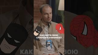 Как Найти Себя и Свою Суперсилу? Всевидящее Шоко