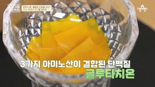 효율적으로 항산화 관리를 할 수 있는 식품! 천연 항산화제 ▶글루타치온◀ | 100세 프로젝트 99 회