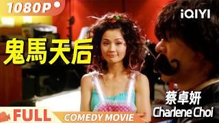 【English subtitles】Ghost Queen | Ah Sa | Comedy Romance