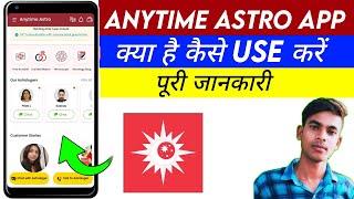 anytime astro app || Anytime astro app kaise use kare || How to use anytime astro app