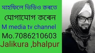 mulana afsar ali ,new bayan , অসাৰন বয়ান কৰলেন ,mulana afsar ali