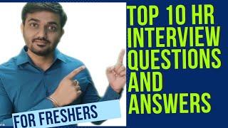 Top 10 most asked HR interview questions and answers for fresher