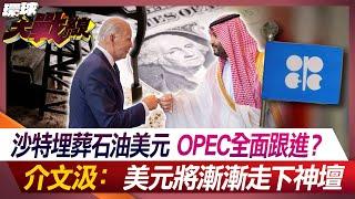 Saudi Arabia is turning to the petro-yuan