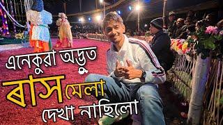 ৰাস চাওঁক - finally Biswanath Rakh mahotsav