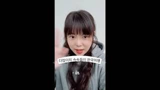 다람이의 속속들이 한국여행, intro