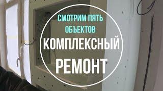 Комплексный ремонт квартир в Санкт-Петербурге